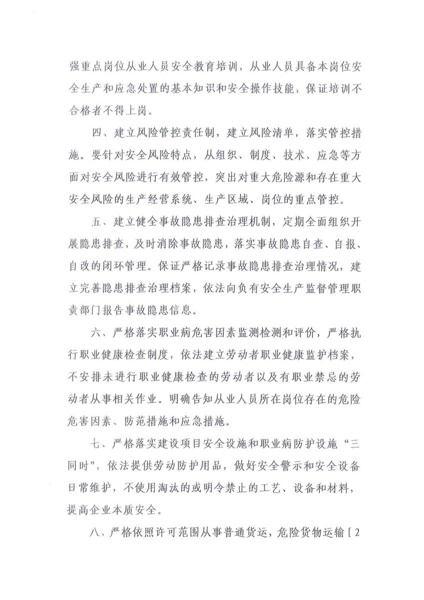 江門市江海區(qū)金溪貨運有限公司安全生產(chǎn)主體責任承諾書